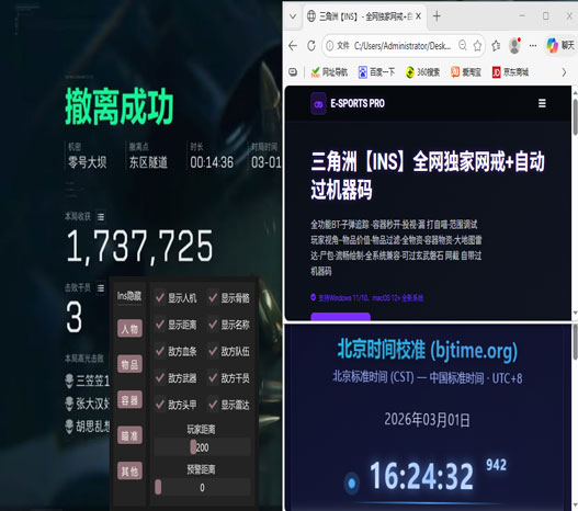 三角洲太极辅助怎么开软件效果